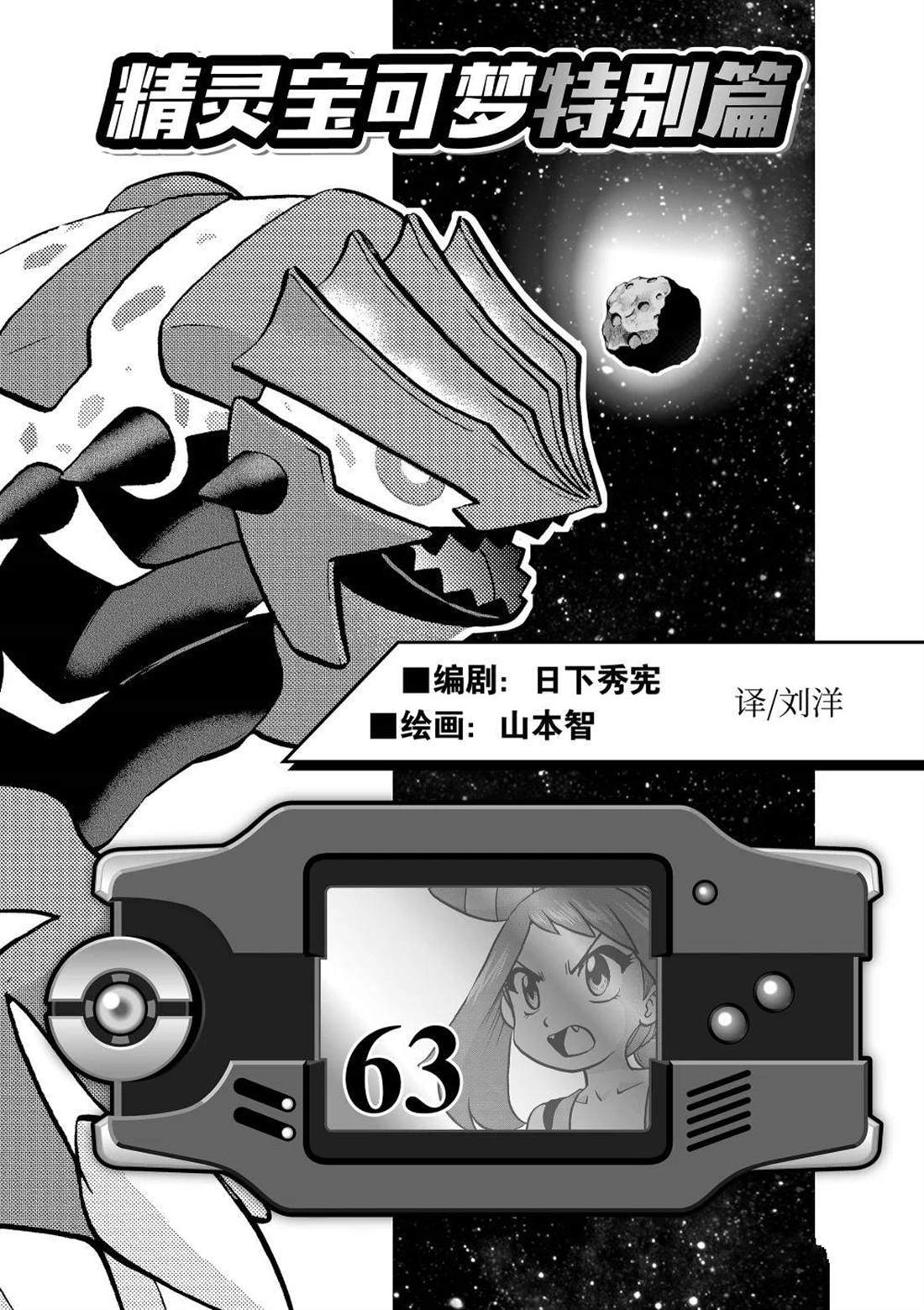 神奇宝贝特别篇在线漫画,第602话 试看版2图