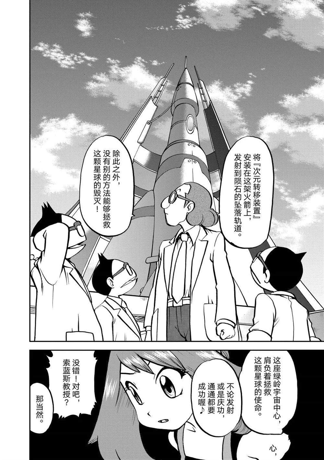 神奇宝贝特别篇动漫漫画,第605话 试看版3图