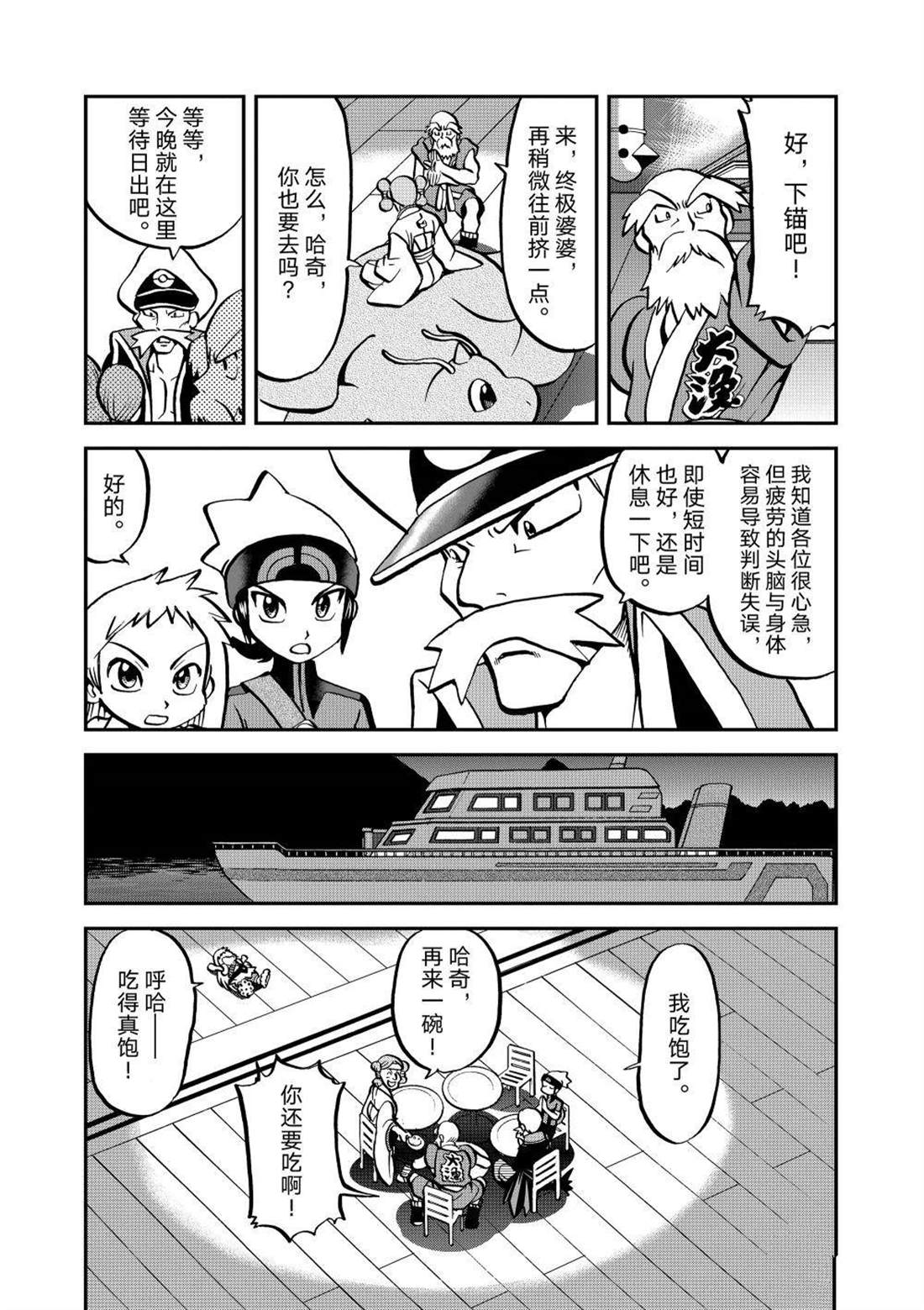 神奇宝贝特别篇漫画pdf漫画,第606话 试看版4图
