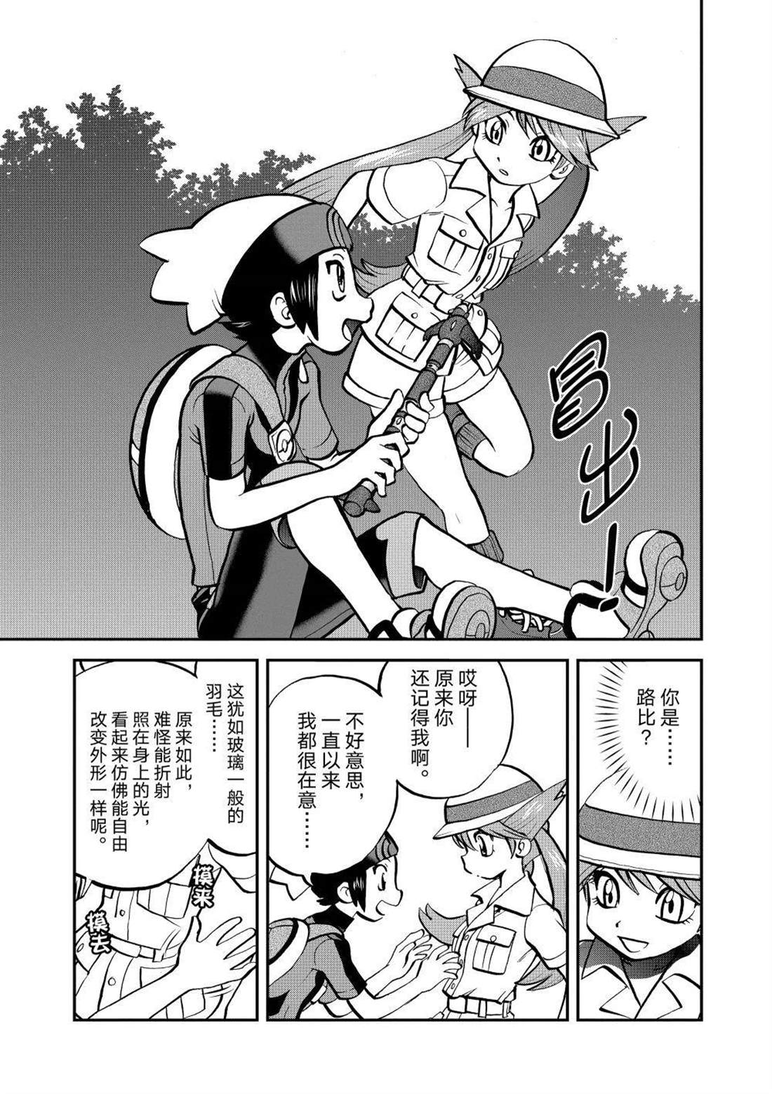 神奇宝贝特别篇漫画在线看漫画,第597话 试看版3图