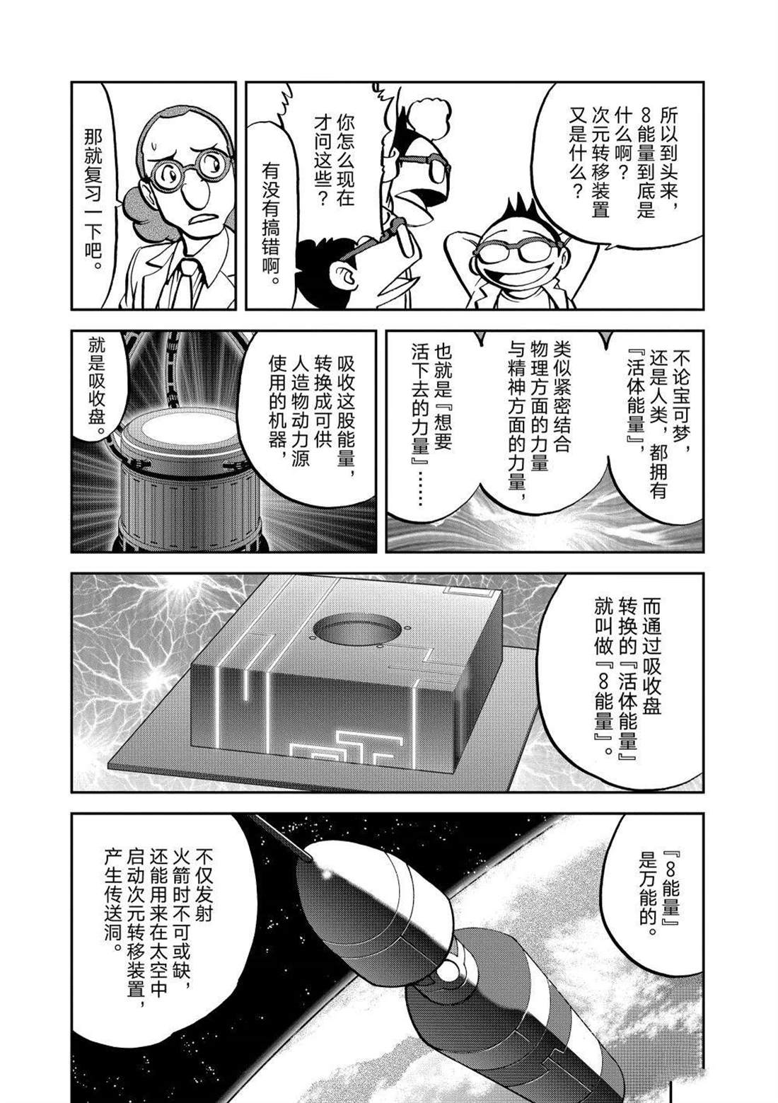 神奇宝贝特别篇动漫漫画,第605话 试看版5图