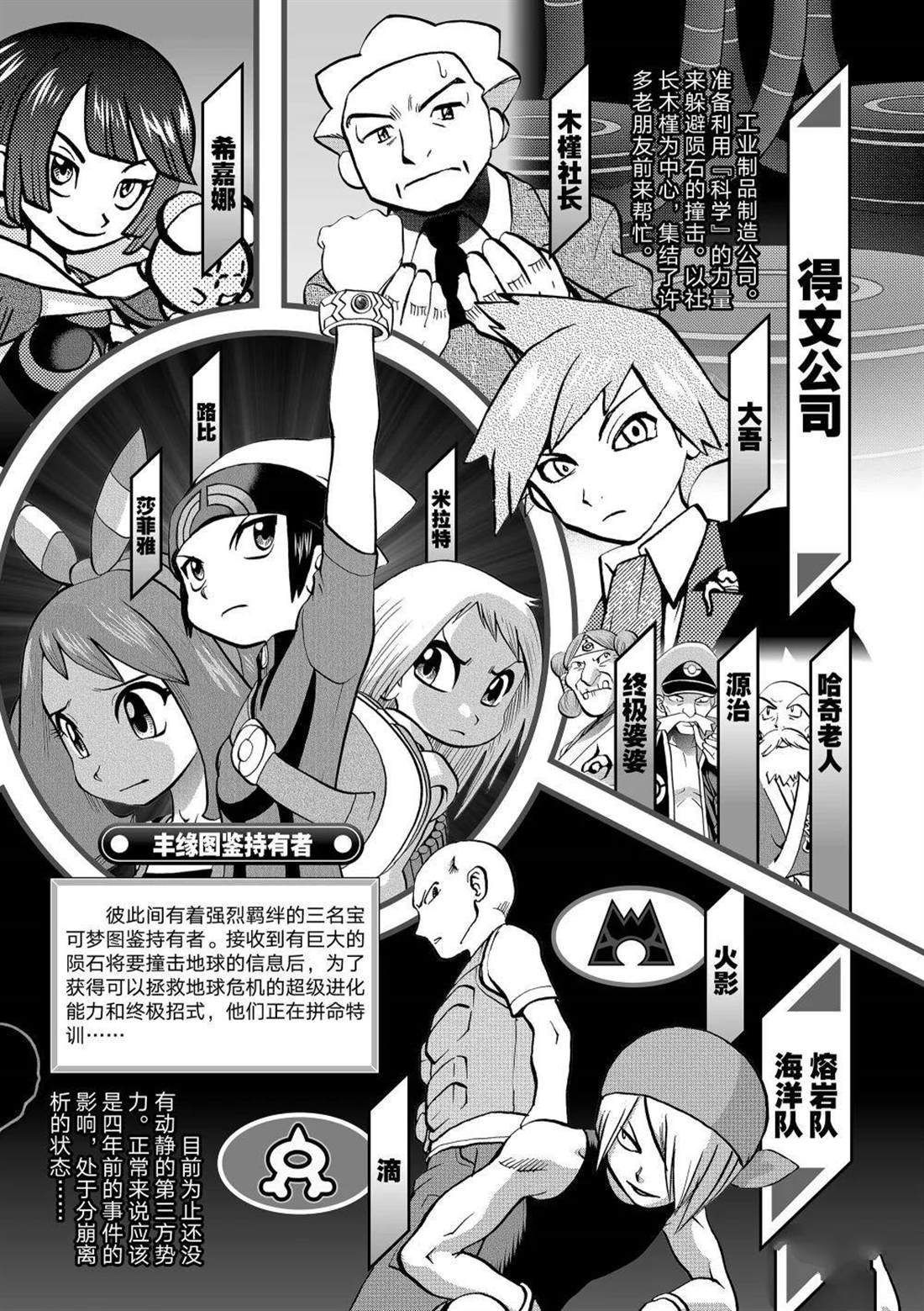 神奇宝贝特别篇在线漫画,第602话 试看版5图