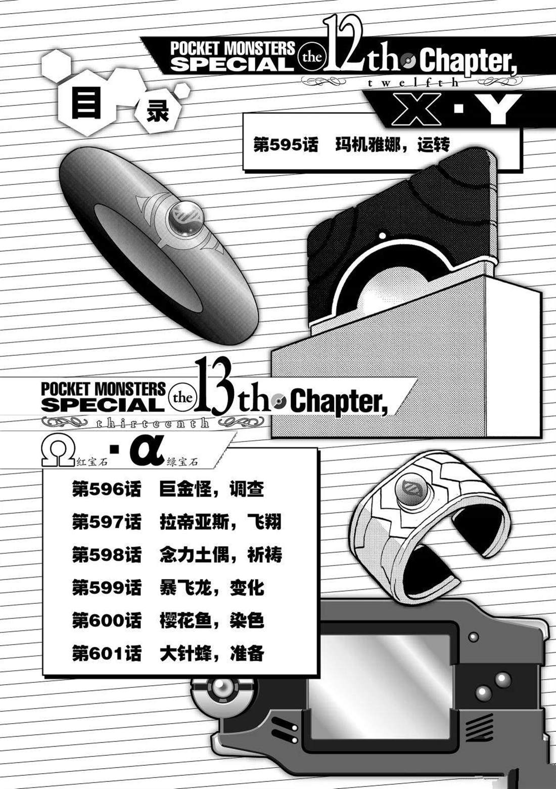 神奇宝贝特别篇哪个app能看漫画,第595话 试看版5图
