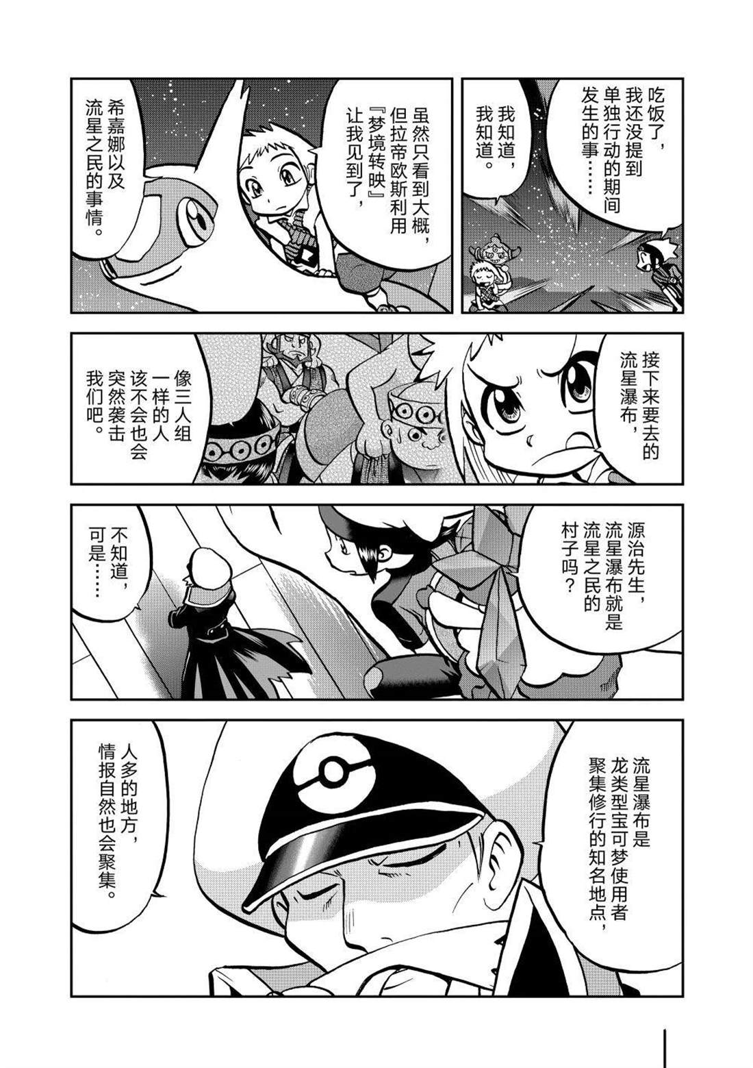 神奇宝贝特别篇漫画pdf漫画,第606话 试看版3图
