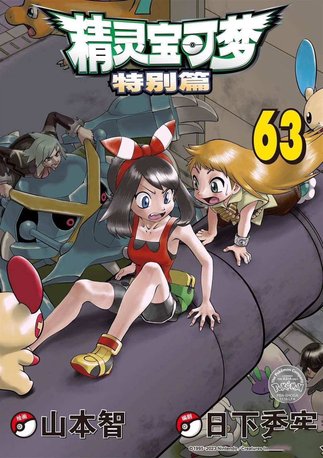 神奇宝贝特别篇在线漫画,第602话 试看版1图