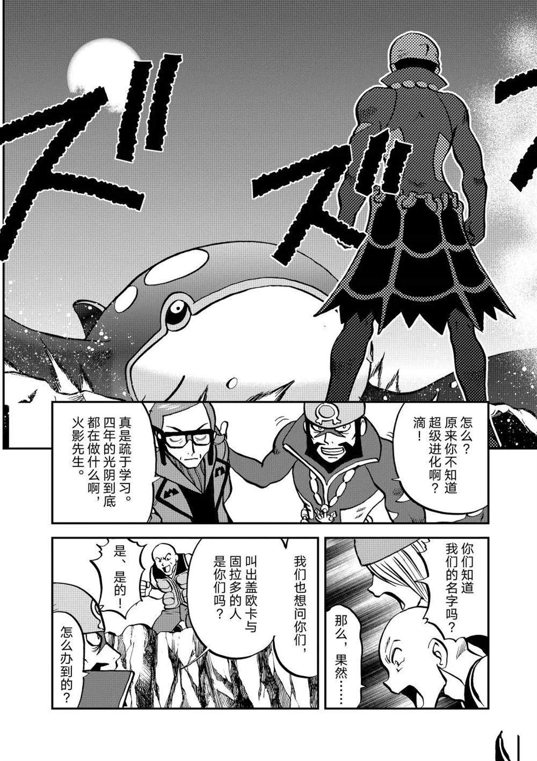 神奇宝贝特别篇赤漫画,第608话 试看版4图
