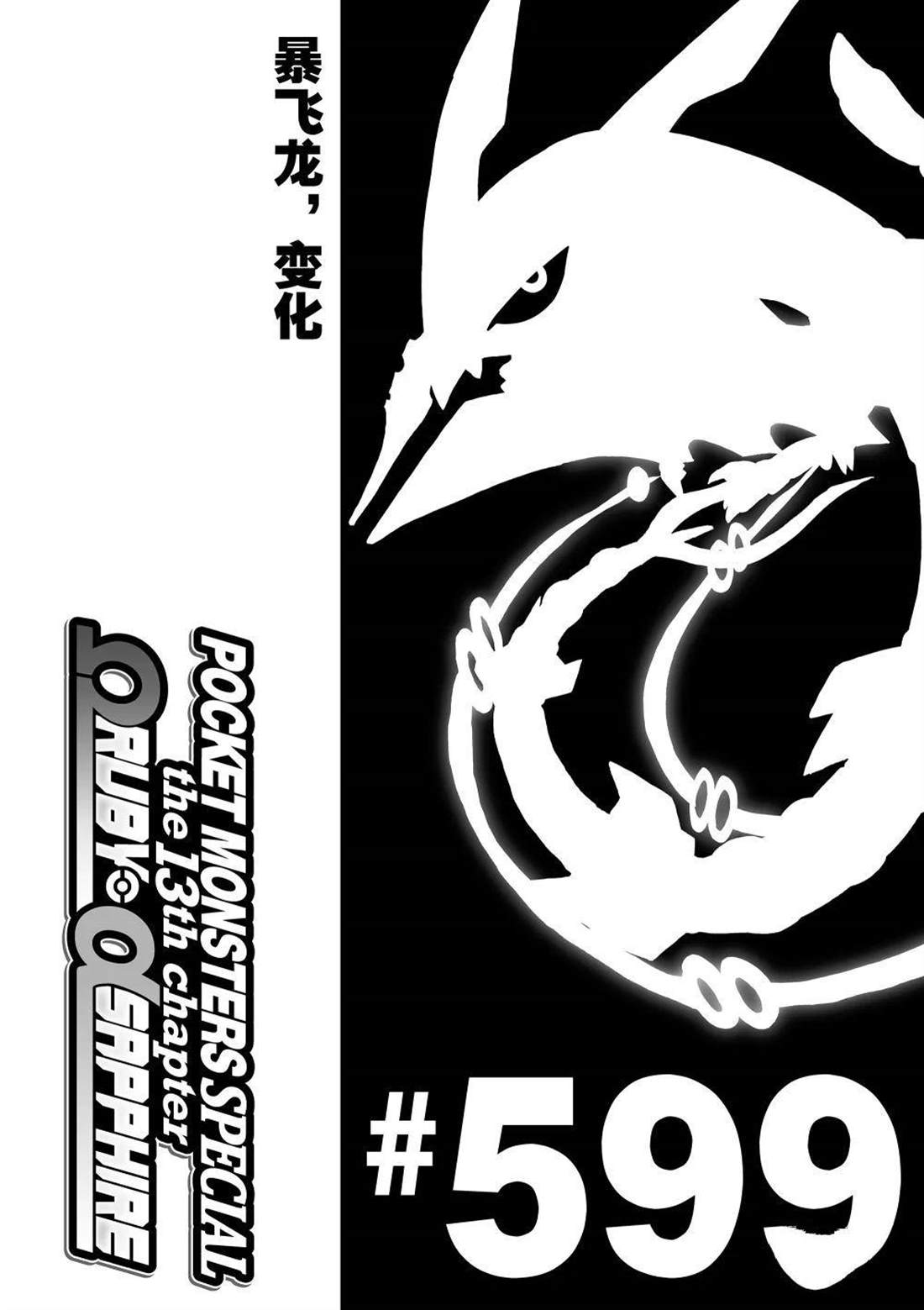 神奇宝贝特别篇在线看漫画,第599话 试看版1图
