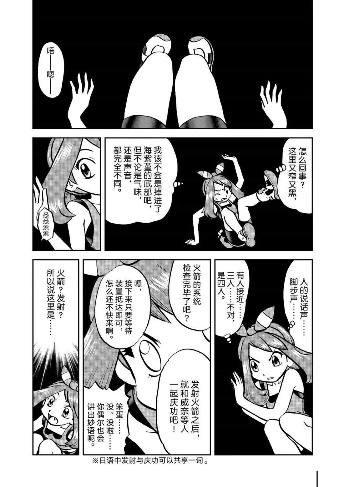 神奇宝贝特别篇动漫漫画,第605话 试看版2图