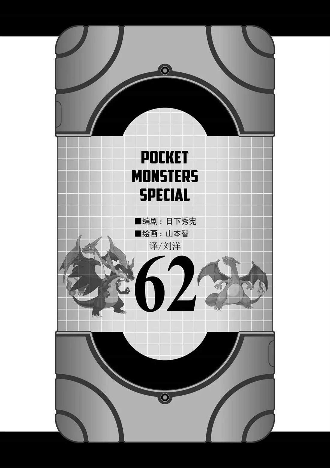 神奇宝贝特别篇哪个app能看漫画,第595话 试看版2图
