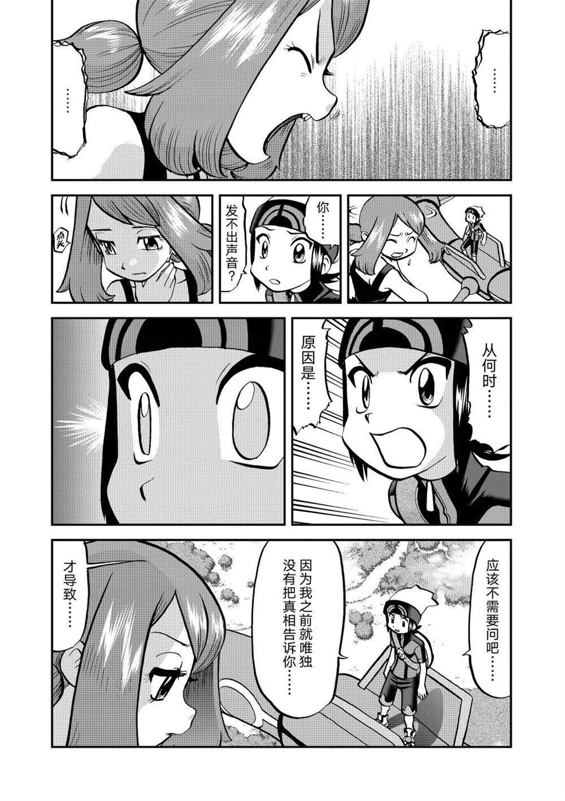 神奇宝贝特别篇赤爷与碧蓝漫画,第613话 试看版3图