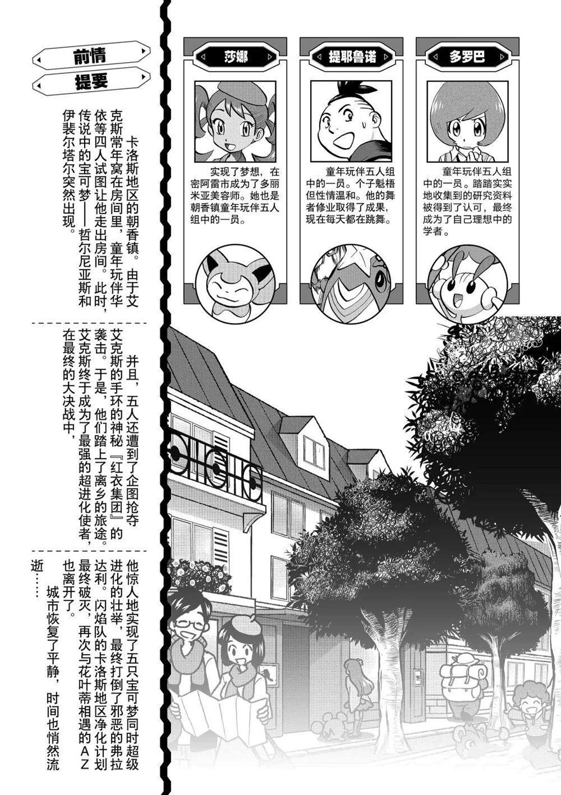 神奇宝贝特别篇哪个app能看漫画,第595话 试看版4图