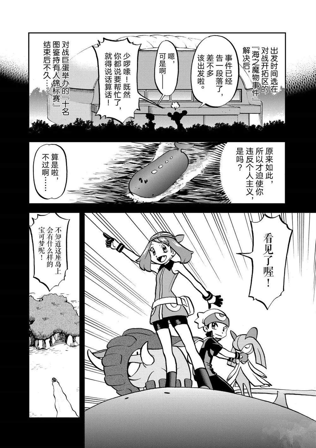 神奇宝贝特别篇动漫漫画,第600话 试看版3图