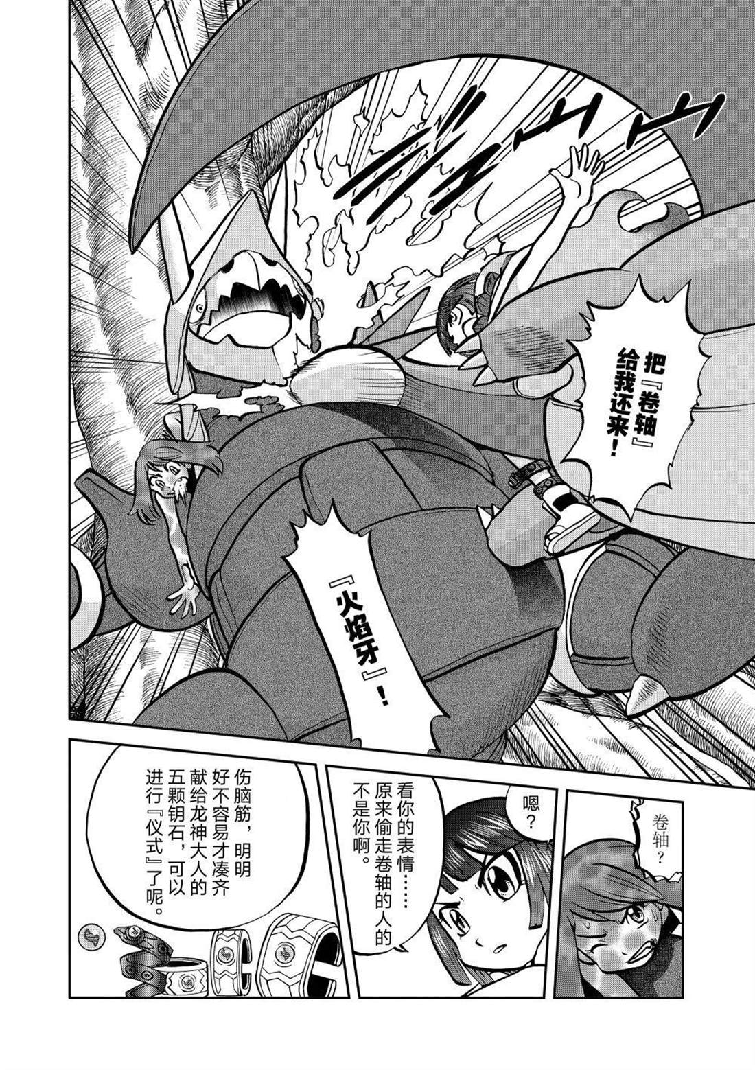 神奇宝贝特别篇漫画完整免费漫画,第609话 试看版3图
