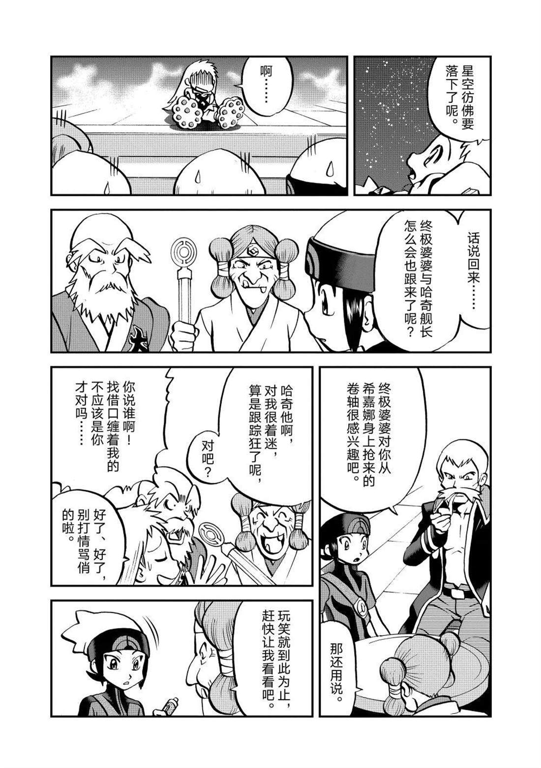 神奇宝贝特别篇漫画pdf漫画,第606话 试看版5图