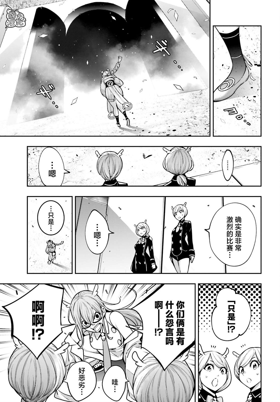 魔女大战16漫画,第31话3图