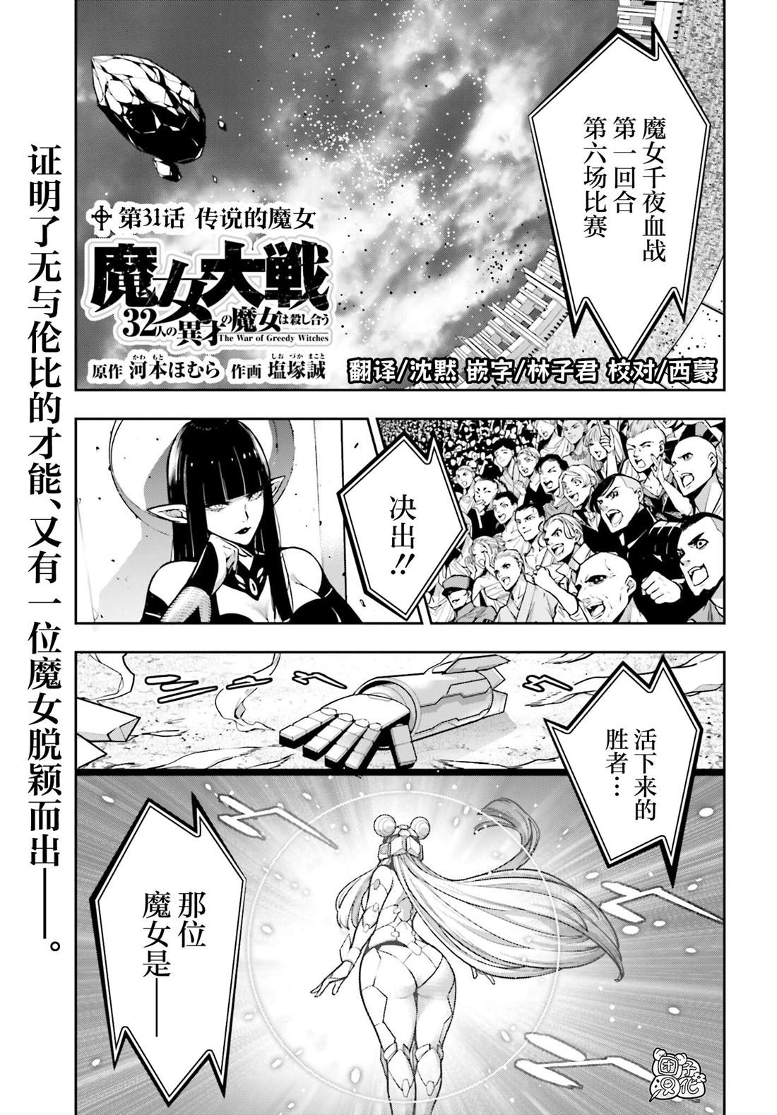魔女大战16漫画,第31话1图