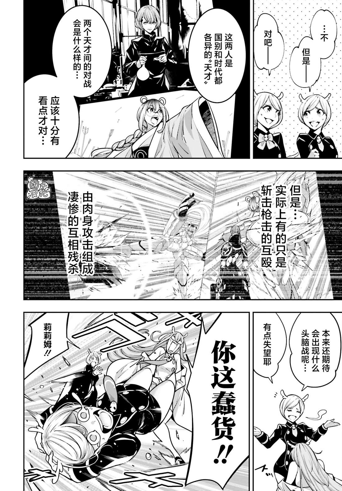 魔女大战16漫画,第31话4图