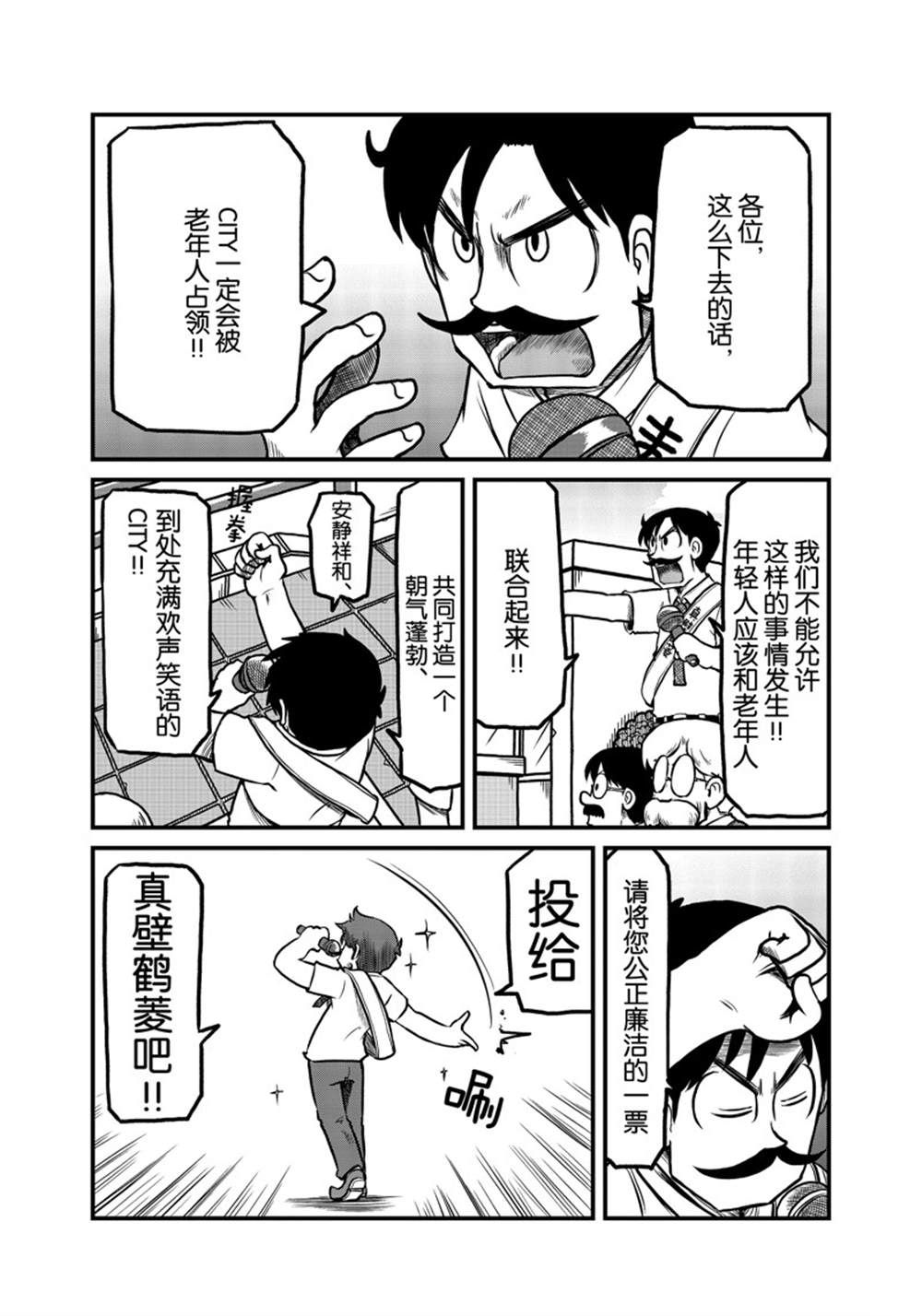 city engine漫画,第174话 试看版2图