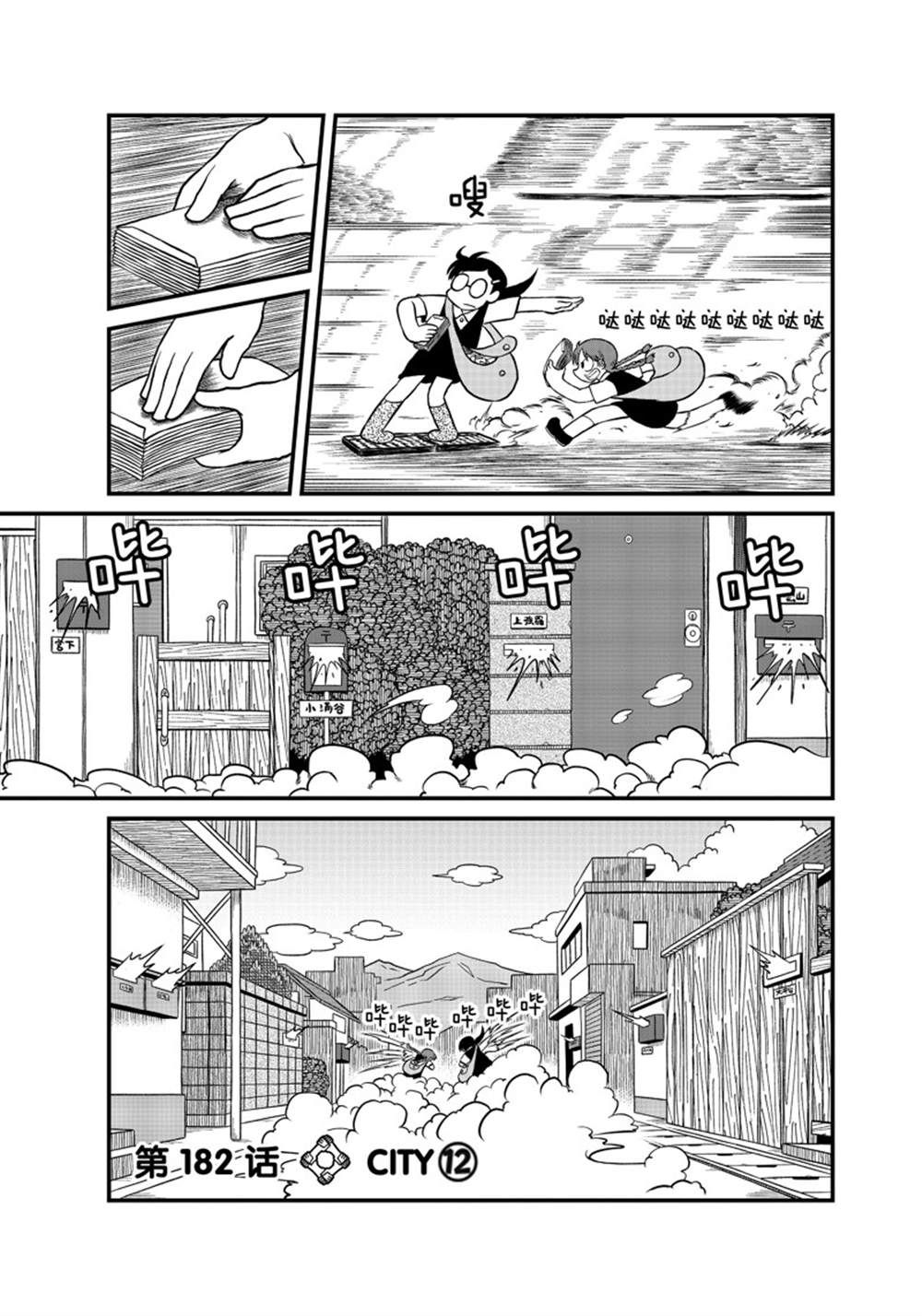 city connect series漫画,第182话 试看版1图