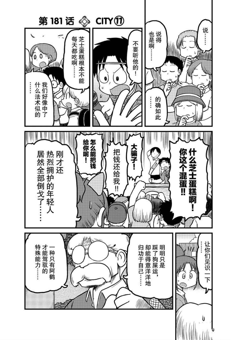 city with worst urban crisis漫画,第180话 试看版4图
