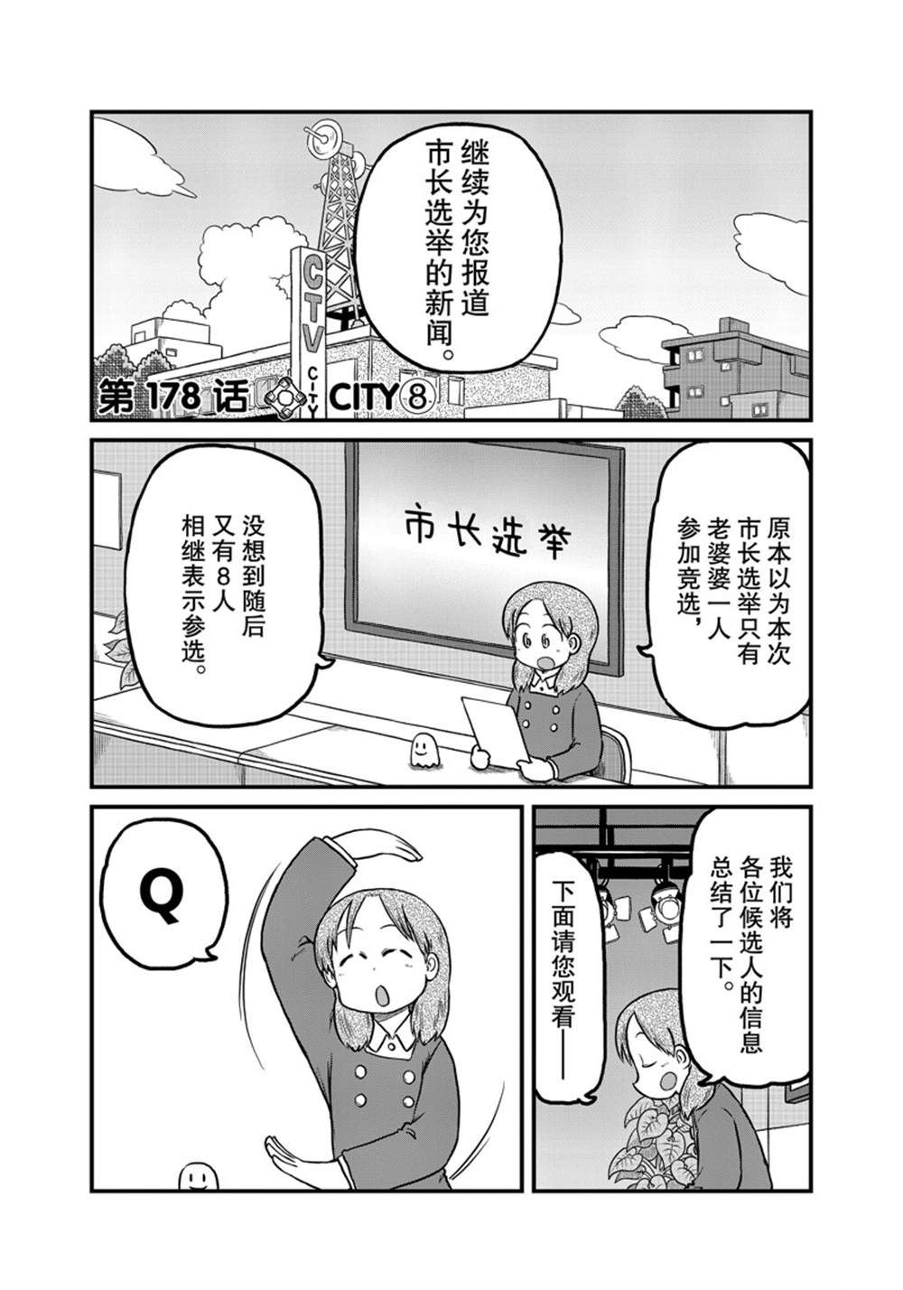 city of boise漫画,第178话 试看版1图