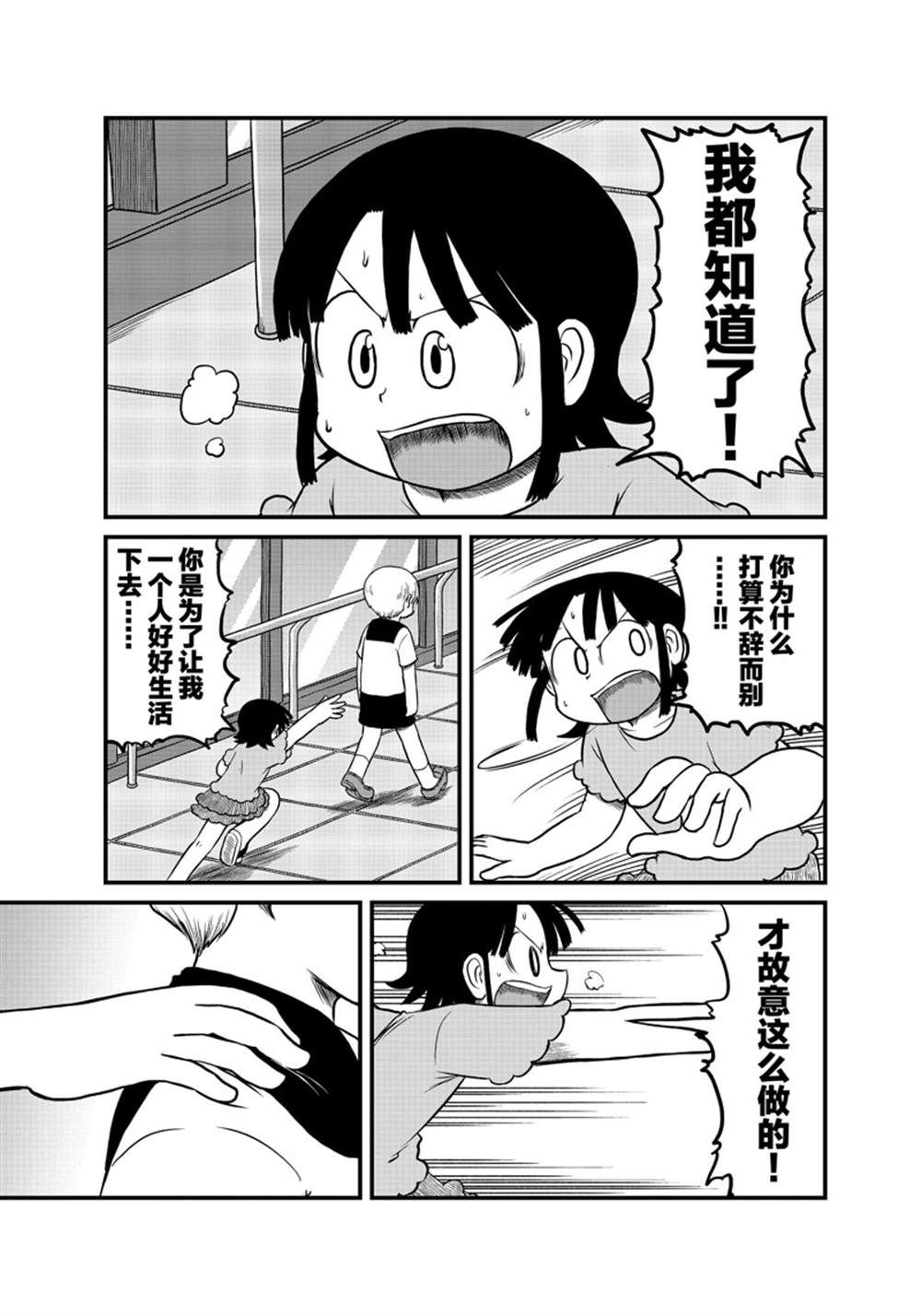 citywalk城市漫步漫画,第183话 试看版3图