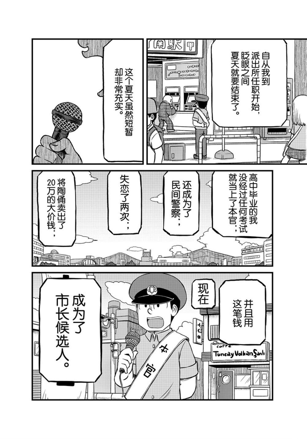 city怎么读漫画,第179话 试看版4图