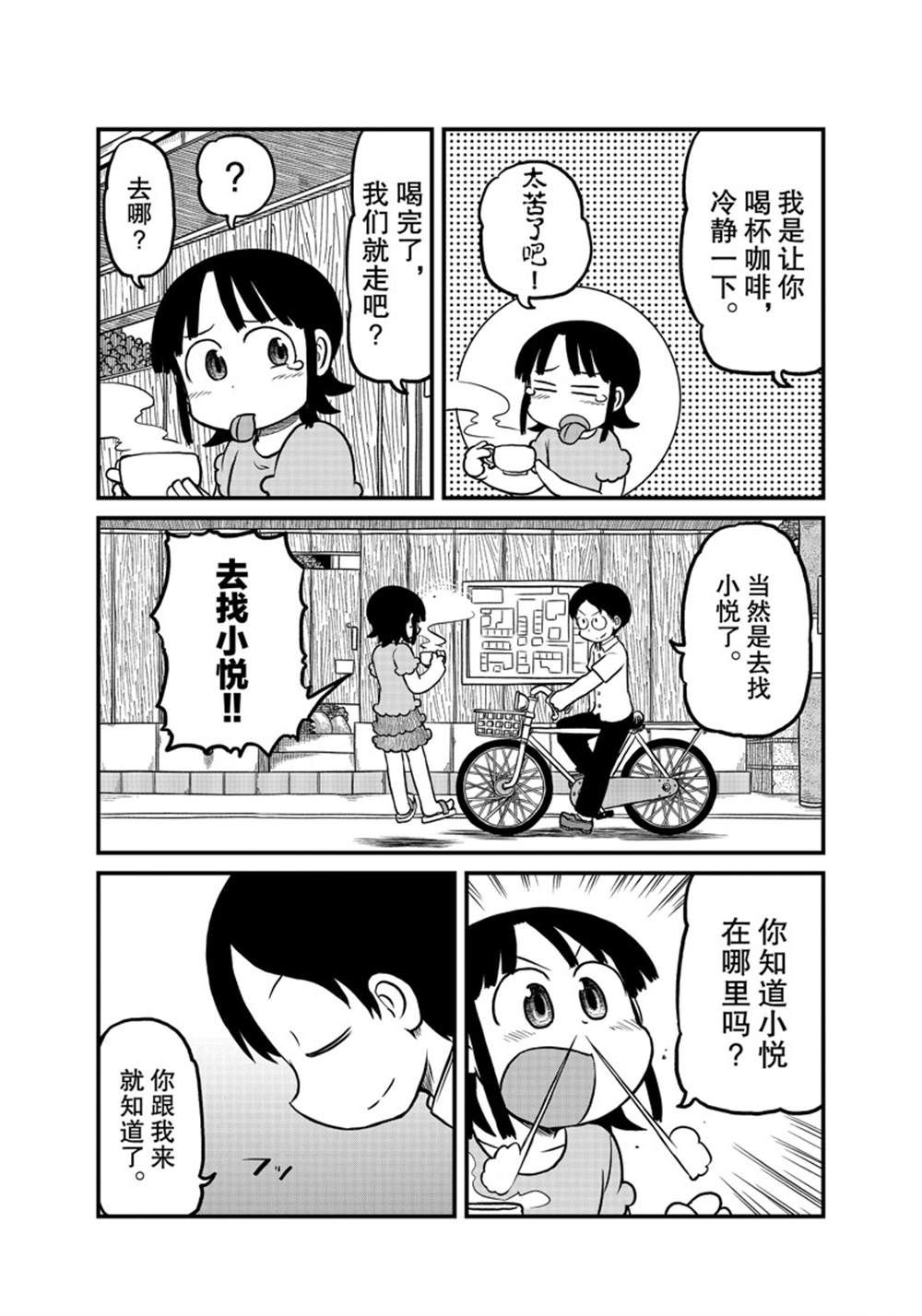 city怎么读漫画,第179话 试看版3图