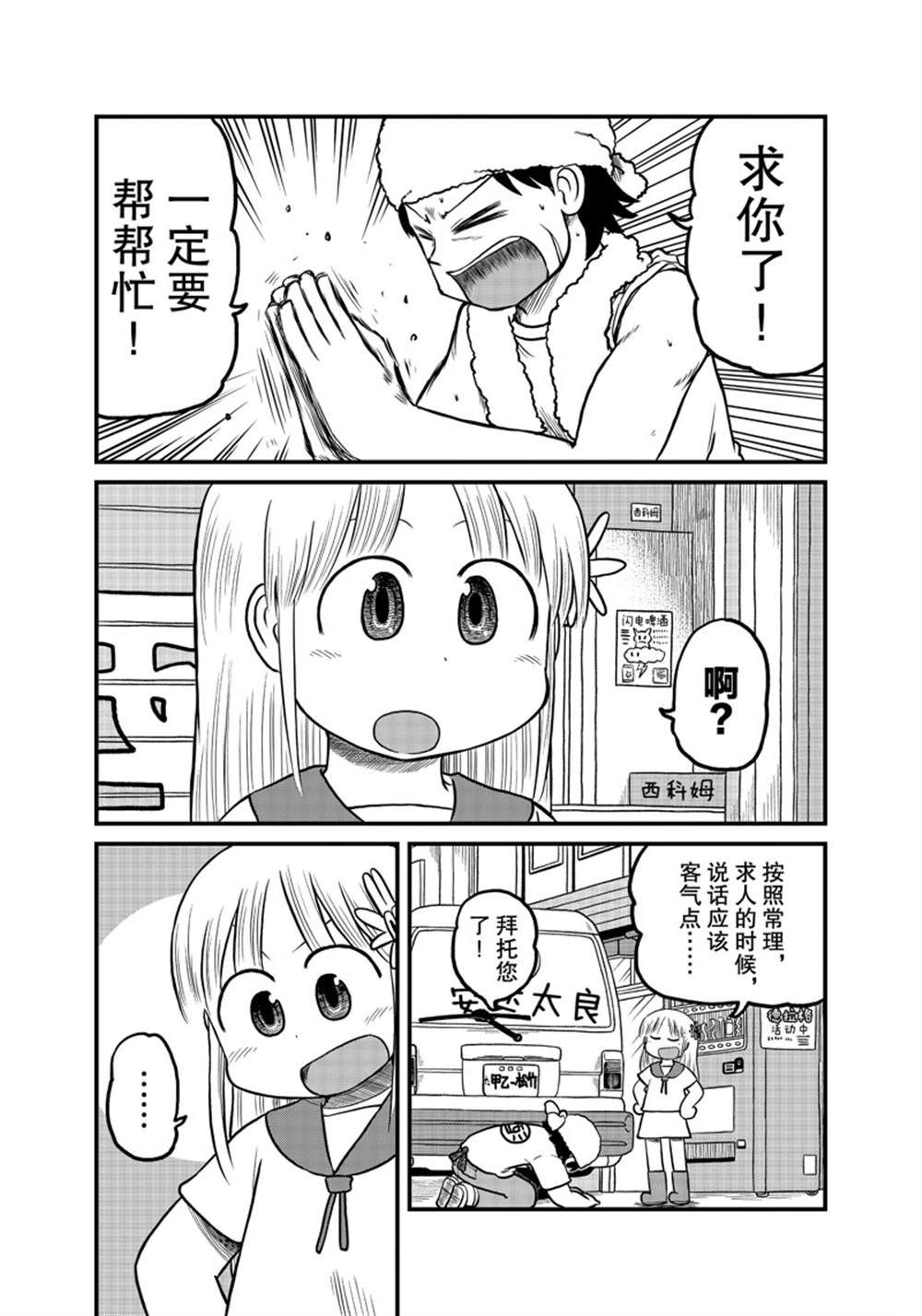 city bank login漫画,第176话 试看版2图