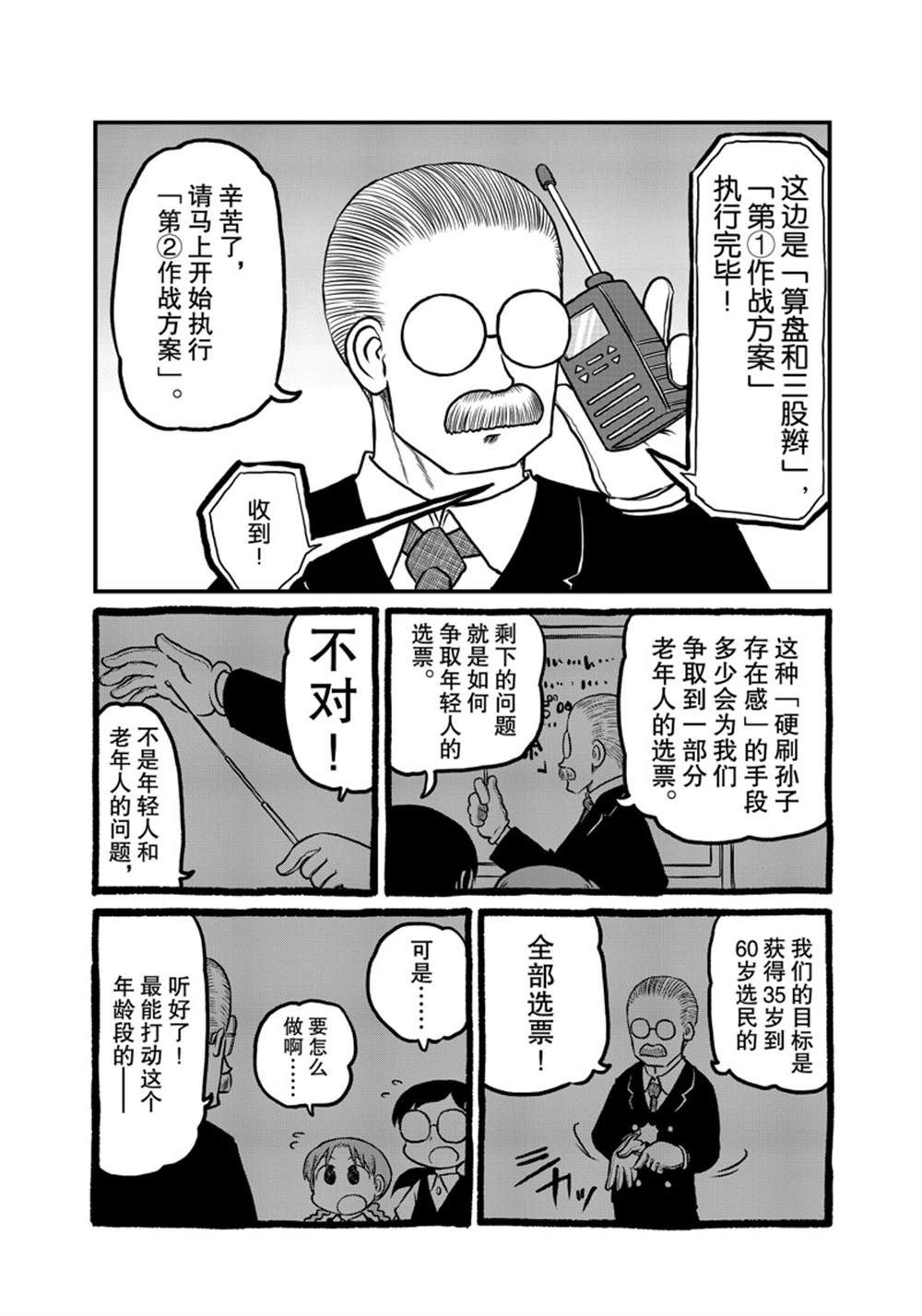 city connect series漫画,第182话 试看版5图
