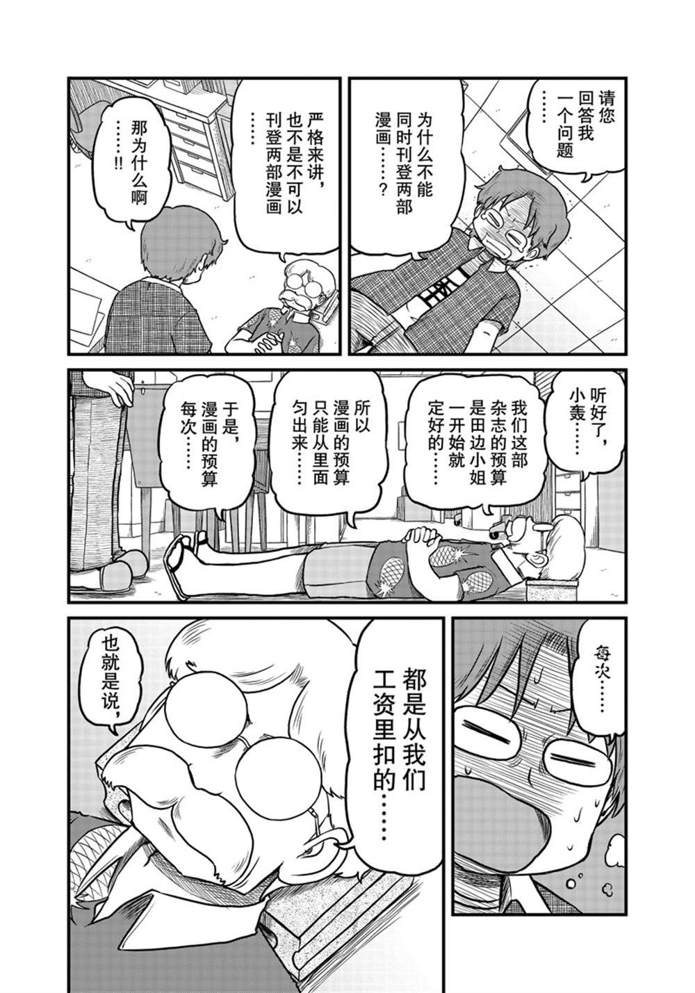 city of boise漫画,第188话 试看版3图