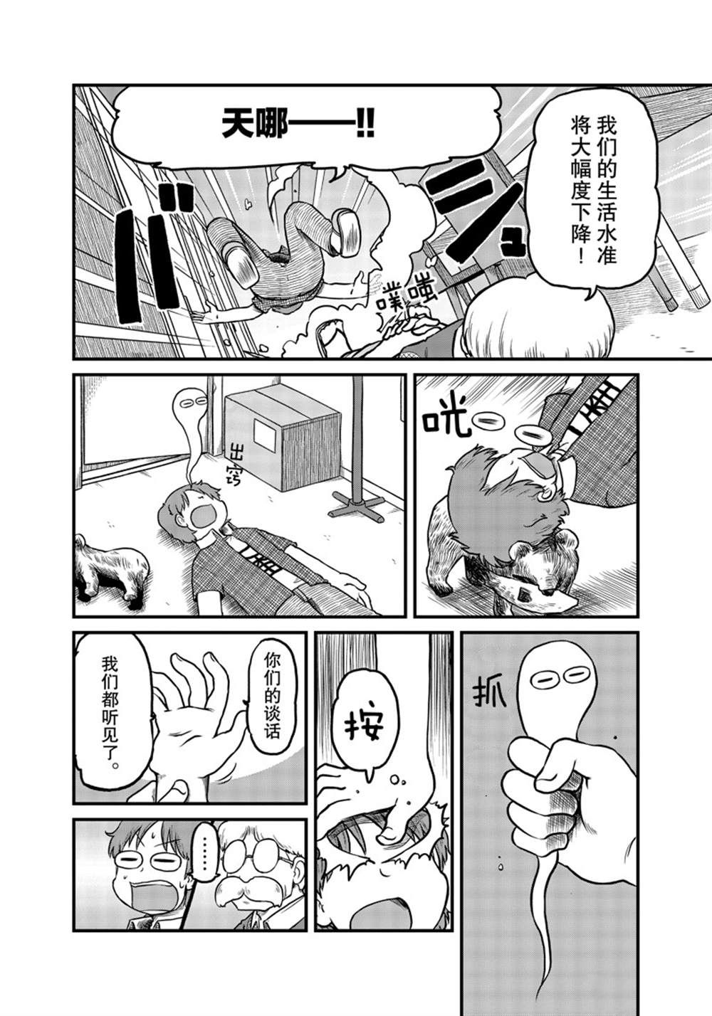 city of boise漫画,第188话 试看版4图