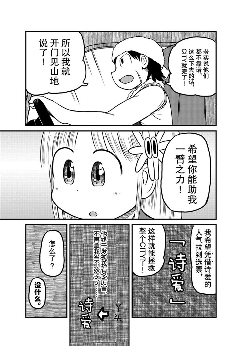 city bank login漫画,第176话 试看版5图