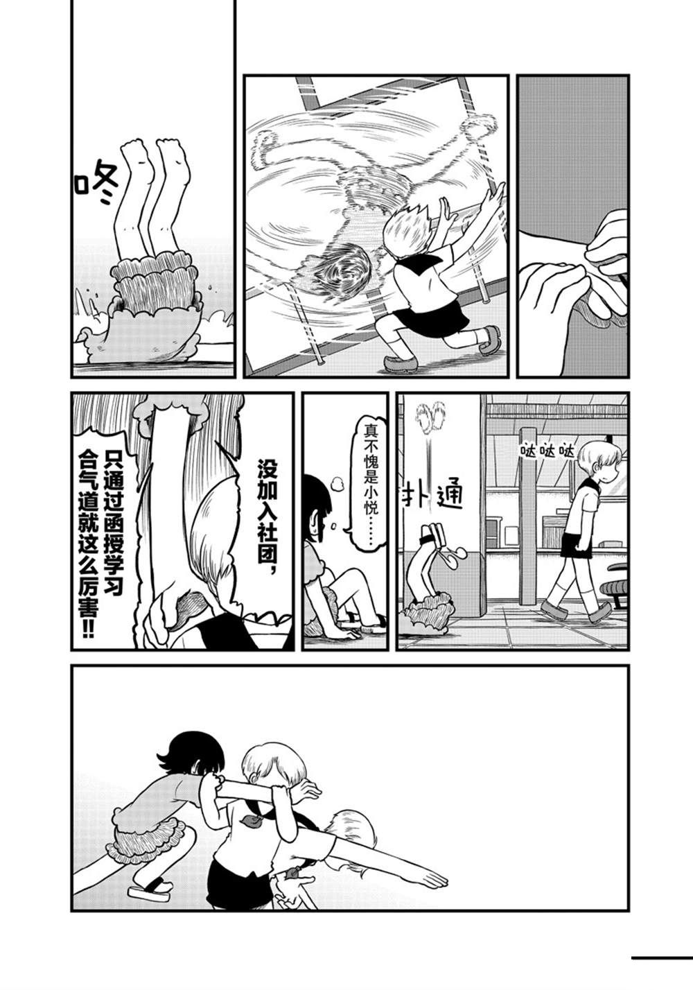 citywalk城市漫步漫画,第183话 试看版5图