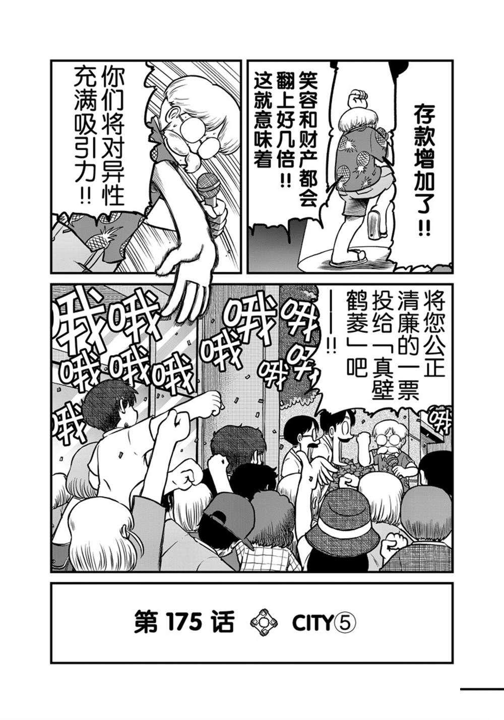 city engine漫画,第174话 试看版5图
