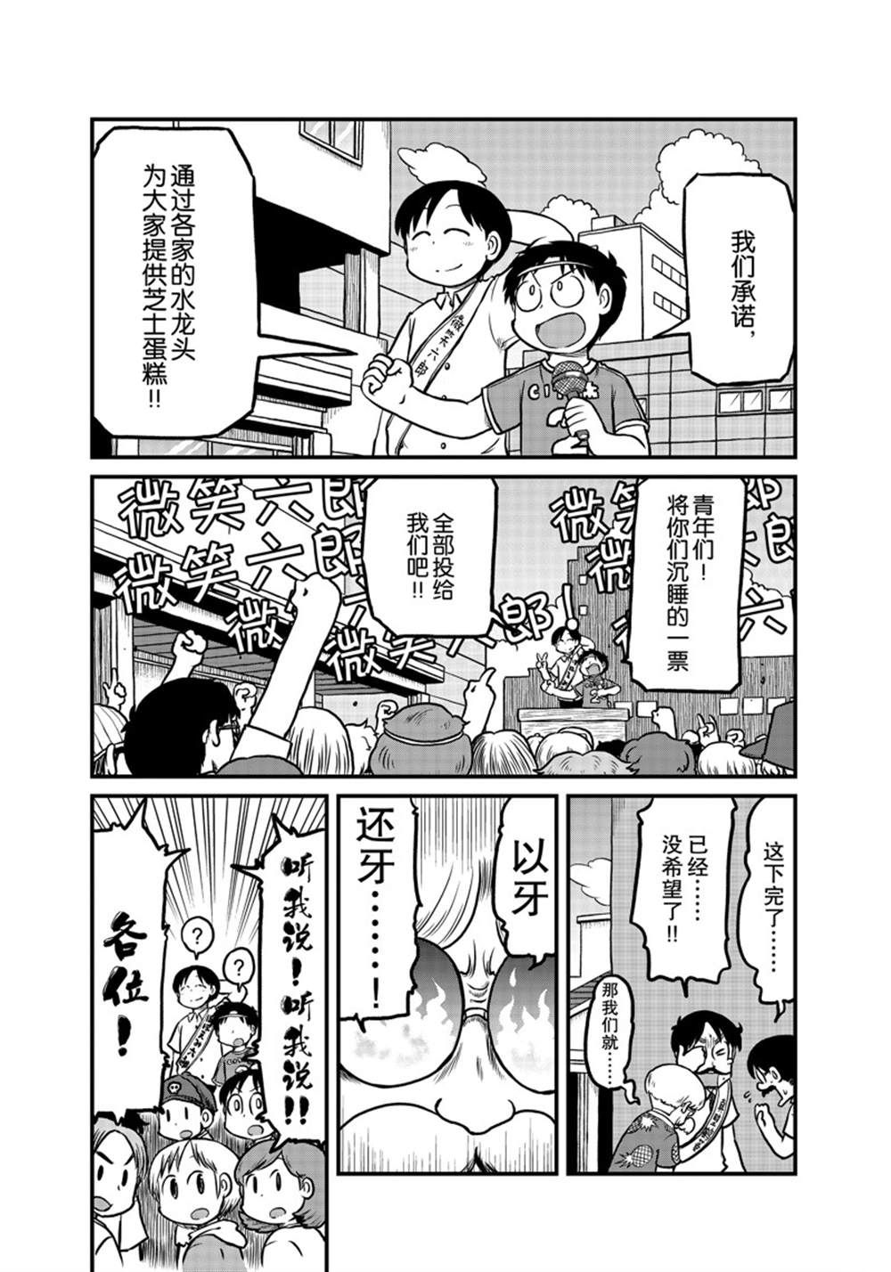 city engine漫画,第174话 试看版3图
