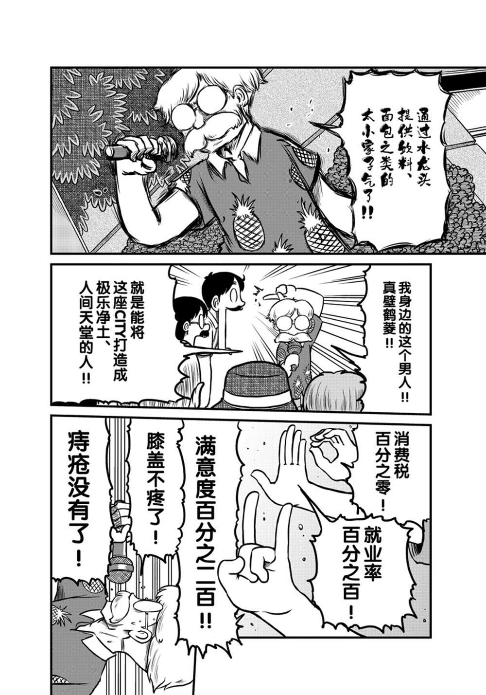 city engine漫画,第174话 试看版4图