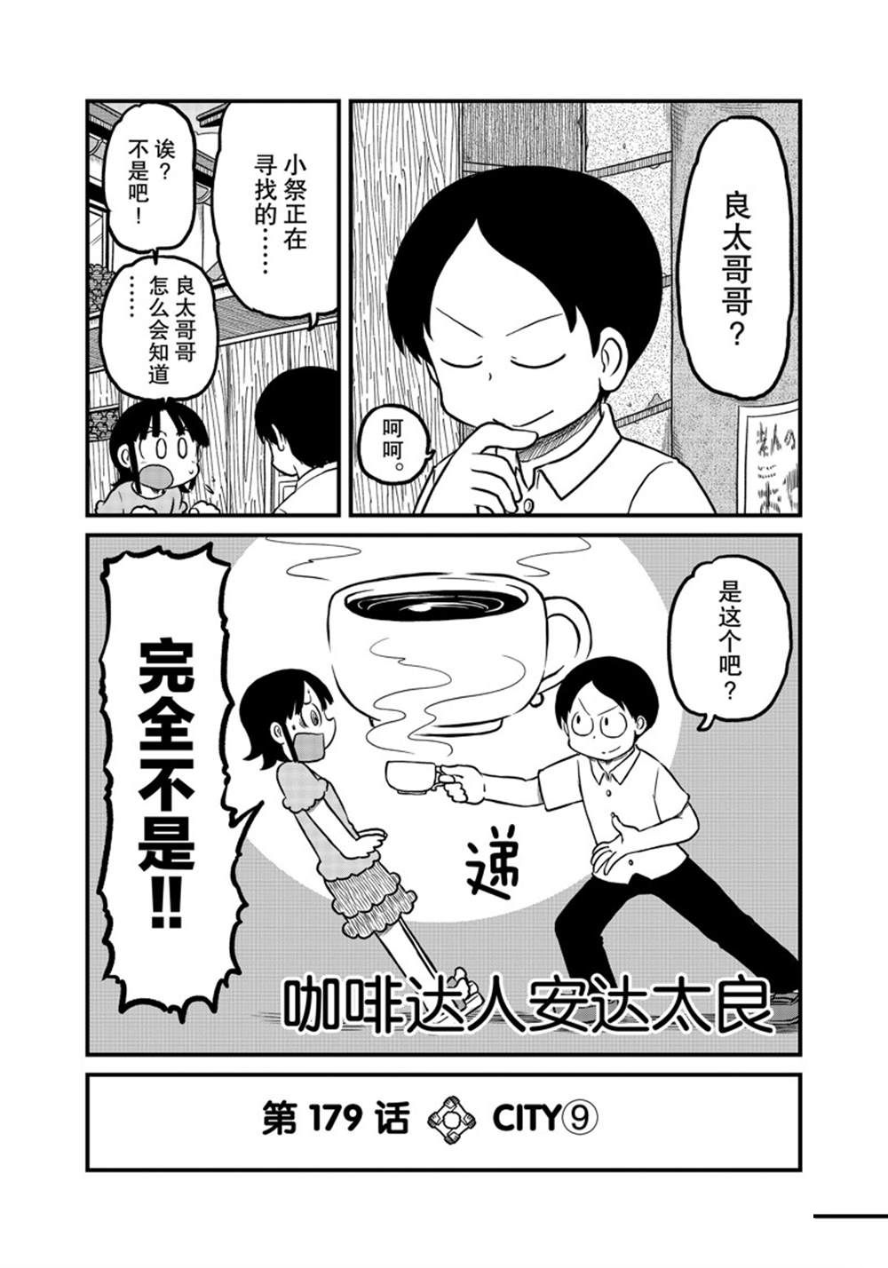 city怎么读漫画,第179话 试看版2图