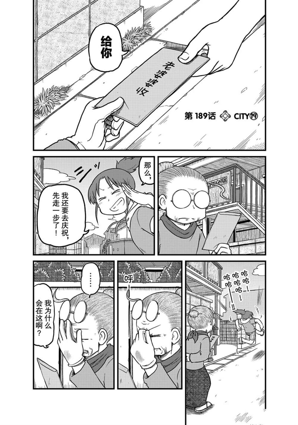 city of boise漫画,第188话 试看版5图