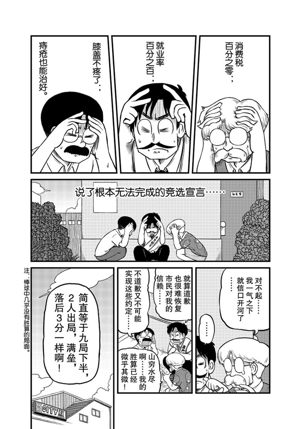 city with worst urban crisis漫画,第180话 试看版1图