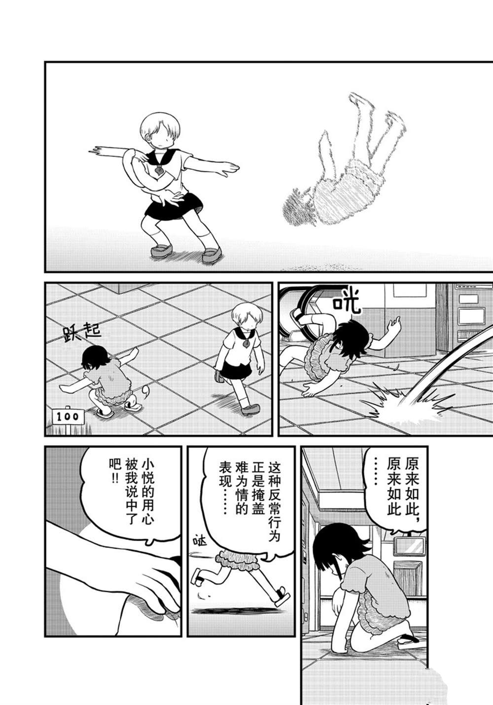citywalk城市漫步漫画,第183话 试看版4图
