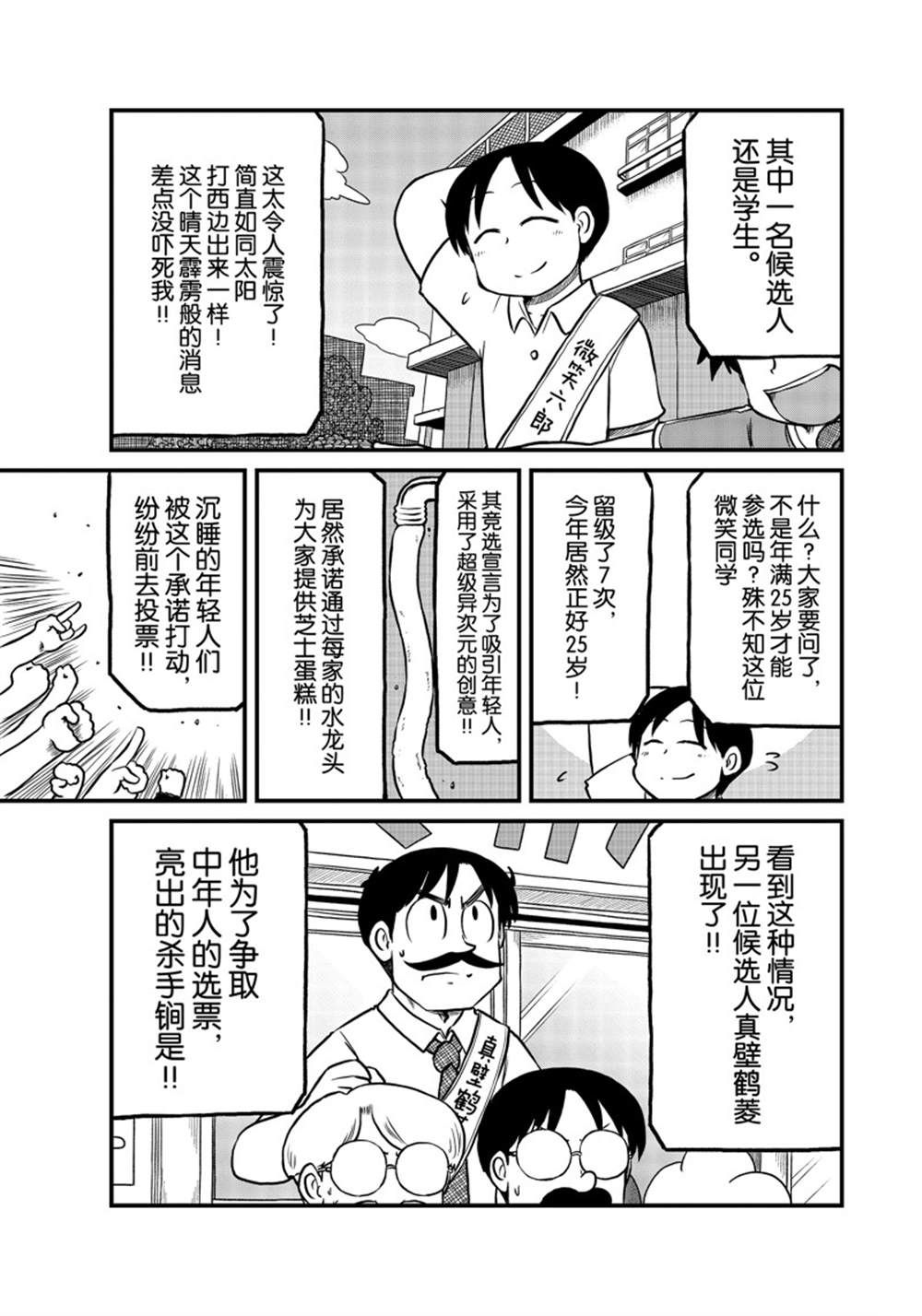 city of boise漫画,第178话 试看版3图
