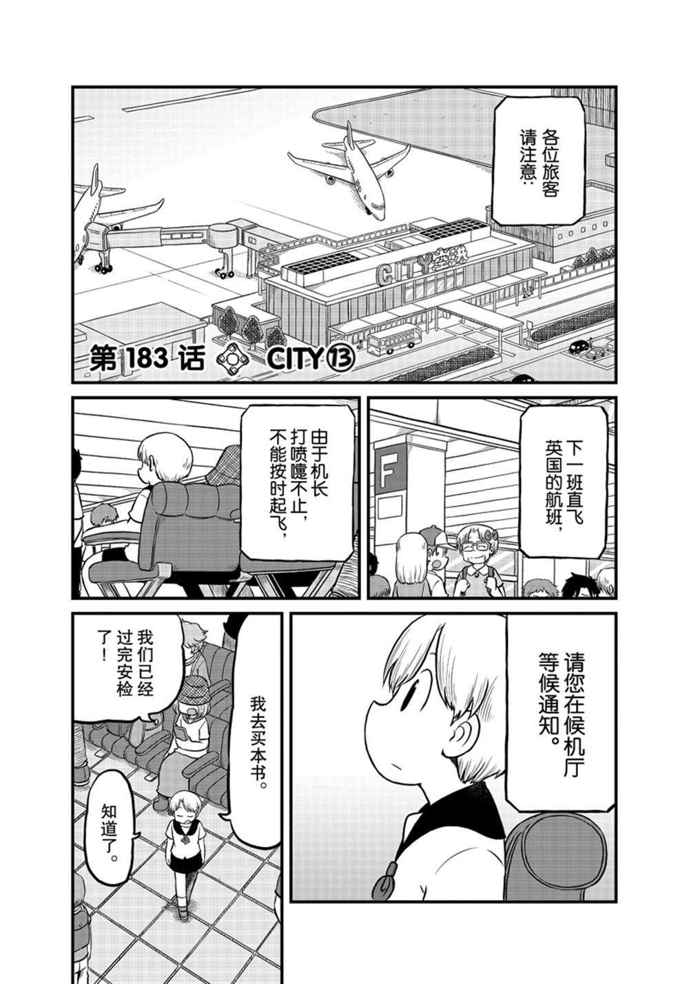 citywalk城市漫步漫画,第183话 试看版1图