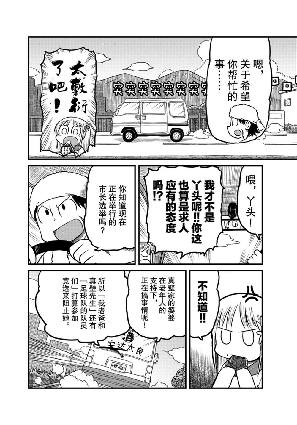 city bank login漫画,第176话 试看版4图
