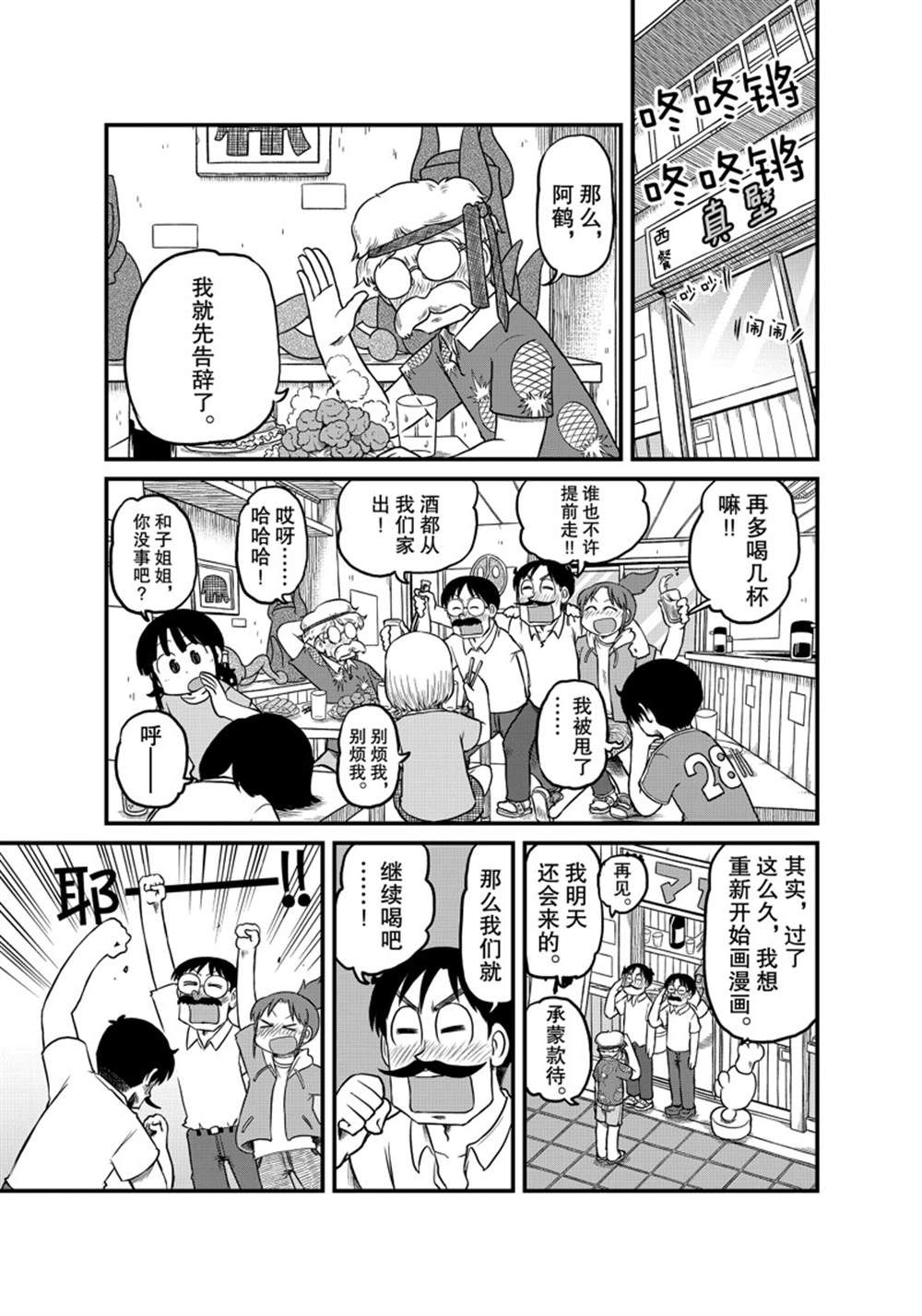 city lips漫画,第189话 试看版3图