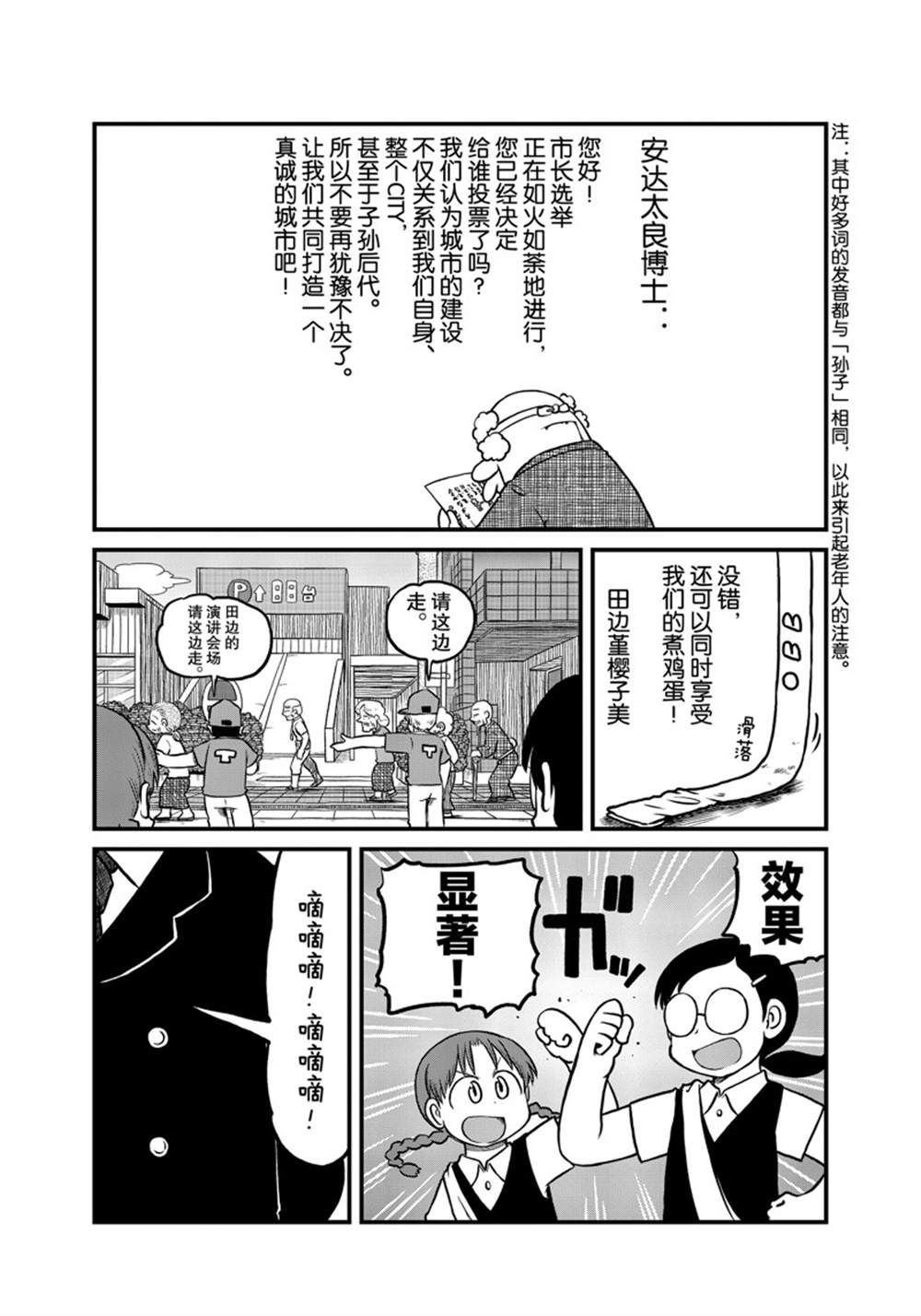 city connect series漫画,第182话 试看版4图
