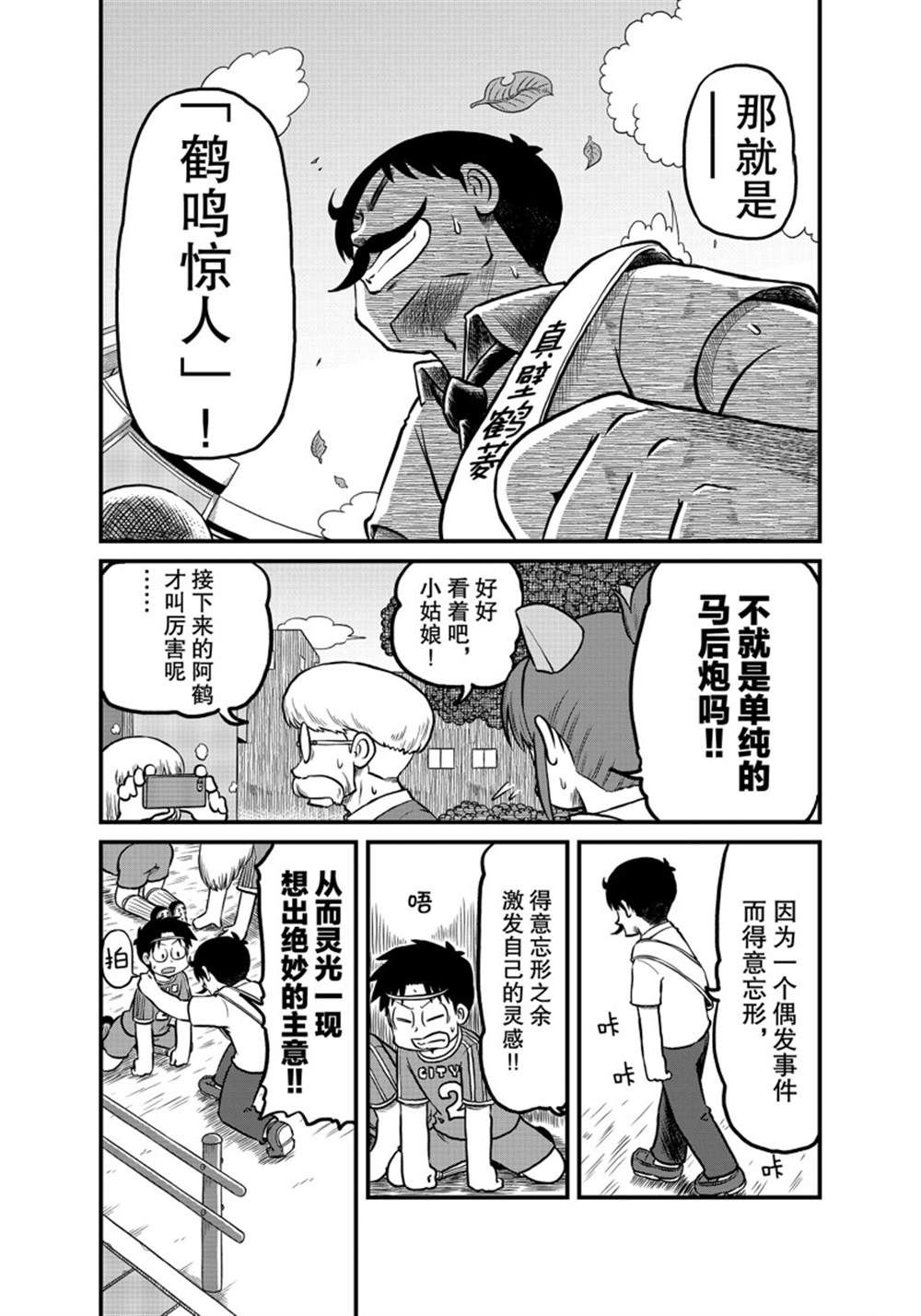 city with worst urban crisis漫画,第180话 试看版5图