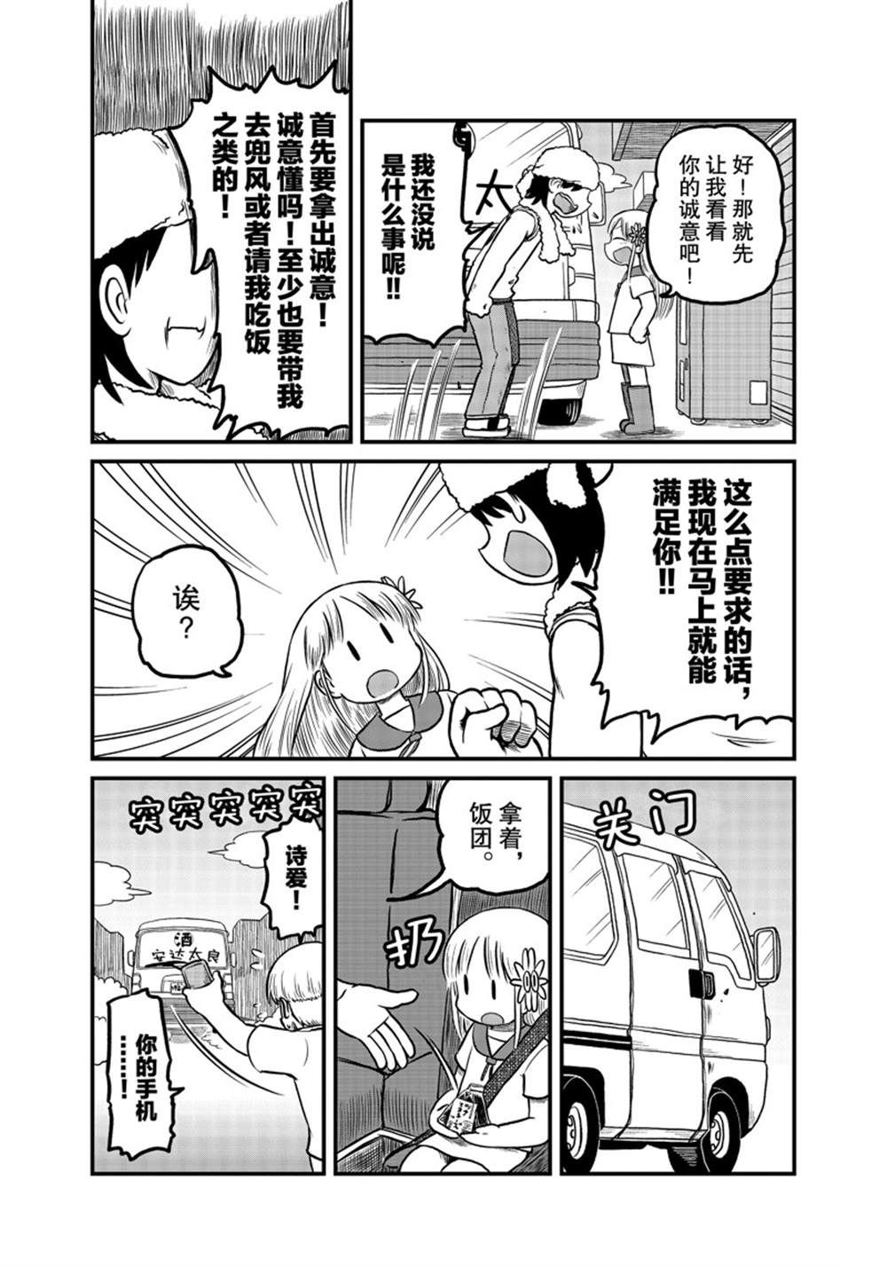 city bank login漫画,第176话 试看版3图