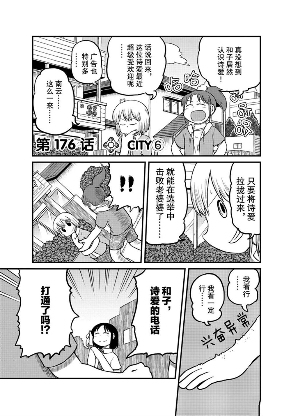 city bank login漫画,第176话 试看版1图