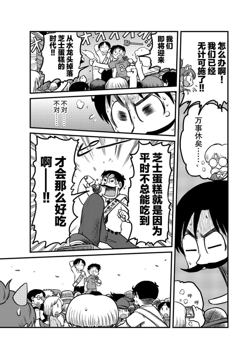 city with worst urban crisis漫画,第180话 试看版3图